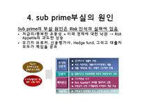 미국발 글로벌 경제위기의 전개와 영향-7