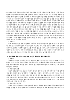 ‘자신이 생각하는 좋은 사회복지사란 어떤 사람인가’를 관계형성을 위한 기본 요소에 맞추어 적어 봅시다-4
