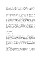 [광고학] 광고매체로서 올드미디어와 뉴미디어의 특성을 비교하시오-3
