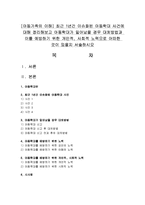 [아동가족의 이해] 최근 1년간 이슈화된 아동학대 사건에 대해 정리해보고 아동학대가 일어났을 경우 대처방법과 이를 예방하기 위한 개인적,-1