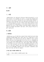 [아동가족의 이해] 최근 1년간 이슈화된 아동학대 사건에 대해 정리해보고 아동학대가 일어났을 경우 대처방법과 이를 예방하기 위한 개인적,-2