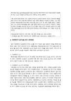 [아동가족의 이해] 최근 1년간 이슈화된 아동학대 사건에 대해 정리해보고 아동학대가 일어났을 경우 대처방법과 이를 예방하기 위한 개인적,-4