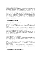 [아동가족의 이해] 최근 1년간 이슈화된 아동학대 사건에 대해 정리해보고 아동학대가 일어났을 경우 대처방법과 이를 예방하기 위한 개인적,-5