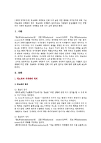 [세계의정치와경제] 정보화와 세계화로 인해 나의 삶은 어떤 변화를 겪었는지에 대해 서술 (정보화와 세계화의 정의, 사람들의 일상생활에 미친 영향, 나의 삶에 일어난 변화)-2