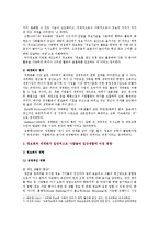 [세계의정치와경제] 정보화와 세계화로 인해 나의 삶은 어떤 변화를 겪었는지에 대해 서술 (정보화와 세계화의 정의, 사람들의 일상생활에 미친 영향, 나의 삶에 일어난 변화)-3