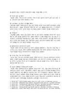 [세계의정치와경제] 정보화와 세계화로 인해 나의 삶은 어떤 변화를 겪었는지에 대해 서술 (정보화와 세계화의 정의, 사람들의 일상생활에 미친 영향, 나의 삶에 일어난 변화)-4