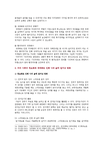 [세계의정치와경제] 정보화와 세계화로 인해 나의 삶은 어떤 변화를 겪었는지에 대해 서술 (정보화와 세계화의 정의, 사람들의 일상생활에 미친 영향, 나의 삶에 일어난 변화)-8