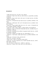 [세계의정치와경제] 정보화와 세계화로 인해 나의 삶은 어떤 변화를 겪었는지에 대해 서술 (정보화와 세계화의 정의, 사람들의 일상생활에 미친 영향, 나의 삶에 일어난 변화)-10