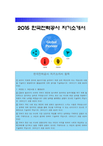 2015 한국전력공사자기소개서+면접팁, KEPCO한국전력공사자기소개서, 한국전력공사자기소개서, 한국전력공사자소서, 한국전력공사 직무능력기반지원서-1