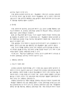[교육과정]교육과정의 유형들(교과 및 학문중심, 인간, 경험중심 포함)의 이론적 배경 개념, 주요특징들을 자세히 비교·설명하시오.-4
