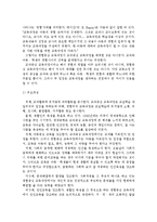 [교육과정]교육과정의 유형들(교과 및 학문중심, 인간, 경험중심 포함)의 이론적 배경 개념, 주요특징들을 자세히 비교·설명하시오.-5