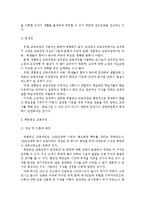 [교육과정]교육과정의 유형들(교과 및 학문중심, 인간, 경험중심 포함)의 이론적 배경 개념, 주요특징들을 자세히 비교·설명하시오.-6