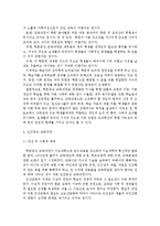[교육과정]교육과정의 유형들(교과 및 학문중심, 인간, 경험중심 포함)의 이론적 배경 개념, 주요특징들을 자세히 비교·설명하시오.-8