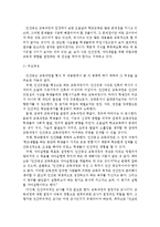 [교육과정]교육과정의 유형들(교과 및 학문중심, 인간, 경험중심 포함)의 이론적 배경 개념, 주요특징들을 자세히 비교·설명하시오.-9