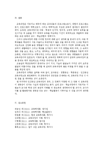 [교육과정]교육과정의 유형들(교과 및 학문중심, 인간, 경험중심 포함)의 이론적 배경 개념, 주요특징들을 자세히 비교·설명하시오.-11