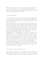 부모교육4A] 태내기 및 영아기 발달 특성과 중요성을 설명하고, 태내기 및 영아기 자녀를 둔 바람직한 부모의 역할에 대하여 논하시오.-5