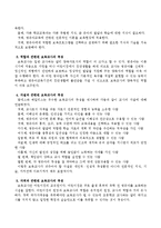 보육교사직의 특성에 관하여 구체적으로 서술하시오-3