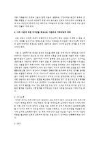 [가족상담및치료] 이혼문제 가족상담에 대하여 본인의 이혼에 대한 가치관을 중심으로 서술하시오-3