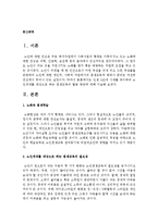 [평생교육론] 인생 100세 시대를 맞이하여 노인세대를 대상으로 하는 평생교육의 활용 방안은-2
