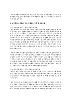 [평생교육론] 인생 100세 시대를 맞이하여 노인세대를 대상으로 하는 평생교육의 활용 방안은-3