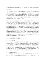 [평생교육론] 인생 100세 시대를 맞이하여 노인세대를 대상으로 하는 평생교육의 활용 방안은-4