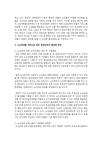 [평생교육론] 인생 100세 시대를 맞이하여 노인세대를 대상으로 하는 평생교육의 활용 방안은-6