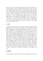 [평생교육론] 인생 100세 시대를 맞이하여 노인세대를 대상으로 하는 평생교육의 활용 방안은-7