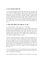 [교육사회학] 우리나라의 교육현상을 기능론적 관점으로 보는가 아니면 갈등론적 관점으로 보는가 실례를 들어 자신의 견해-3