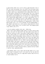 [교육사회학] 우리나라의 교육현상을 기능론적 관점으로 보는가 아니면 갈등론적 관점으로 보는가 실례를 들어 자신의 견해-4