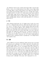 [교육사회학] 우리나라의 교육현상을 기능론적 관점으로 보는가 아니면 갈등론적 관점으로 보는가 실례를 들어 자신의 견해-5
