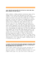 한국전력공사 자기소개서)한국전력공사 사무직 자소서,한국전력공사 본인이 지원한분야의필요지식,한국전력공사 KEPCO 한전에 대한변화가필요-2