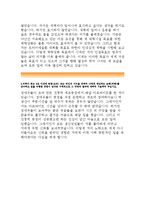 한국전력공사 자기소개서)한국전력공사 사무직 자소서,한국전력공사 본인이 지원한분야의필요지식,한국전력공사 KEPCO 한전에 대한변화가필요-4