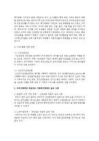 [가족복지론] 우리나라의 가족복지정책을 분류하고 우리가족에게 적용되는 가족복지정책의 실제 사례-4