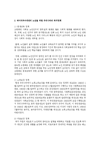 [사회복지개론] 베이비부머세대의 노년을 위한 우리나라의 복지정책과 노인복지관의 역할에 대해 설명하시오-3