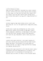교육공학에 대한 교육공학자들의 정의를 참고하여 자기 자신 나름대로의 교육공학에 대한 정의를 내리고, 교육공학의 다섯 가지 주요 영역에 대해서 설명한 다음, 각각의 영역(다섯 가지 영역 각각)이 유아교육 현장에서 어떻게 적용될 수 있을 것인지에 대해 구체적인 예를 들어 자신의 의견을 제시하시오.-8
