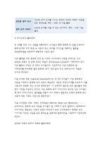 교육공학에 대한 교육공학자들의 정의를 참고하여 자기 자신 나름대로의 교육공학에 대한 정의를 내리고, 교육공학의 다섯 가지 주요 영역에 대해서 설명한 다음, 각각의 영역(다섯 가지 영역 각각)이 유아교육 현장에서 어떻게 적용될 수 있을 것인지에 대해 구체적인 예를 들어 자신의 의견을 제시하시오.-11
