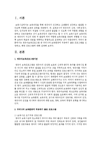 [보육학개론] 영유아보육프로그램 중 우리나라 보육환경에 적응하기 좋은 프로그램을 선정하고, 해당 프로그램에 대해 설명-2
