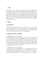 표준교육과정의 효과적인 교수학습방법에 대하여 설명하시오-2