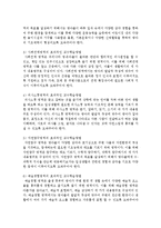 표준교육과정의 효과적인 교수학습방법에 대하여 설명하시오-3