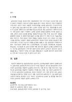 표준교육과정의 효과적인 교수학습방법에 대하여 설명하시오-4