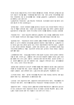 선진국과 우리나라의 사회복지정책의 역사-3