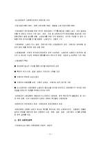 선진국과 우리나라의 사회복지정책의 역사-6