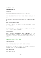 선진국과 우리나라의 사회복지정책의 역사-8