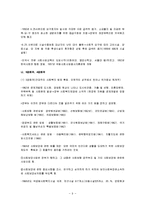 선진국과 우리나라의 사회복지정책의 역사-9