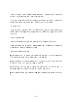 선진국과 우리나라의 사회복지정책의 역사-11