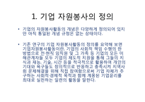 기업의 자원봉사활동 효과와 향후 전략-3