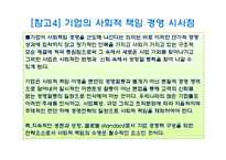 기업의 자원봉사활동 효과와 향후 전략-13