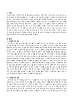 교정복지의 영역을 넓힐 수 있는 방안에 대해 쓰시오-2