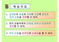 기계기초공작 연삭작업-4