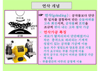 기계기초공작 연삭작업-8